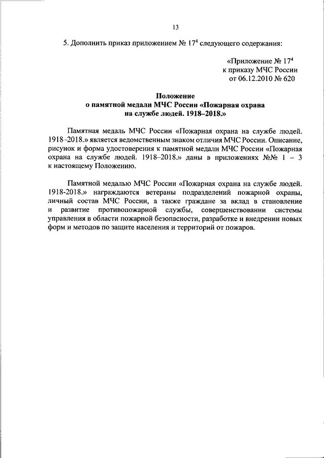 Указания МЧС России от 24.01.2020 № 91-16-15дсп. Приказ МЧС России от 27 03 2020 no 216 ДСП. Приказ 59 МЧС России от 08.02.2021. О внесении изменений в приказ МЧС. Приказ мчс россии 24