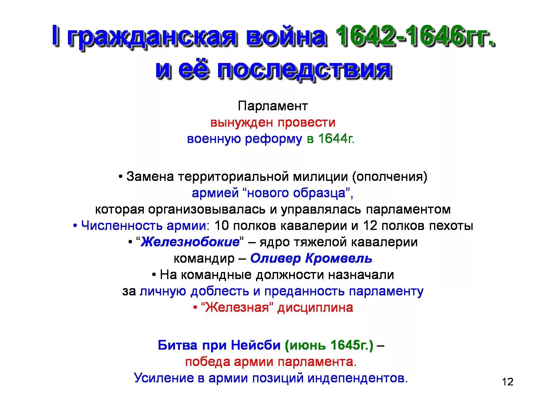 Последствия английской революции 1640-1649. Итоги 1 гражданской войны в Англии. Последствия английской революции 1640-1660.