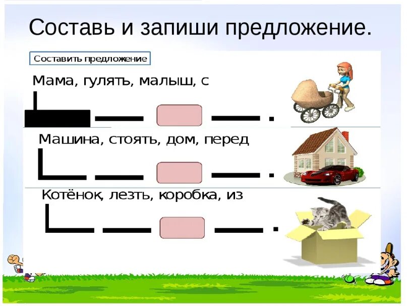 Весело составить предложение 1 класс. Составление предложений. Составление предложений по картинкам. Схемы для составления предложений. Составление предложений по схемам.