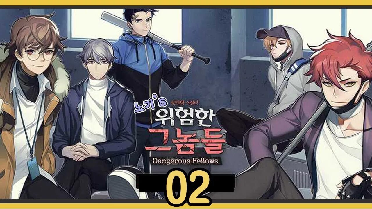 Юджин dangerous fellows. Отомэ игра опасные парни. Игра новелла опасные парни. Сион юджин гарри. Отомэ игра опасные парни.