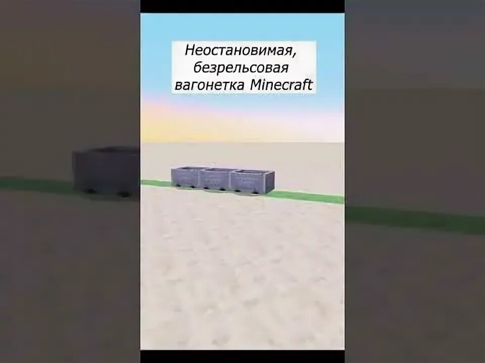Как слезть с вагонетки. Вагонетка майнкрафт. крафт вагонетки с воронкой. как соединить вагонетки в майнкрафте. загрузочная вагонетка.