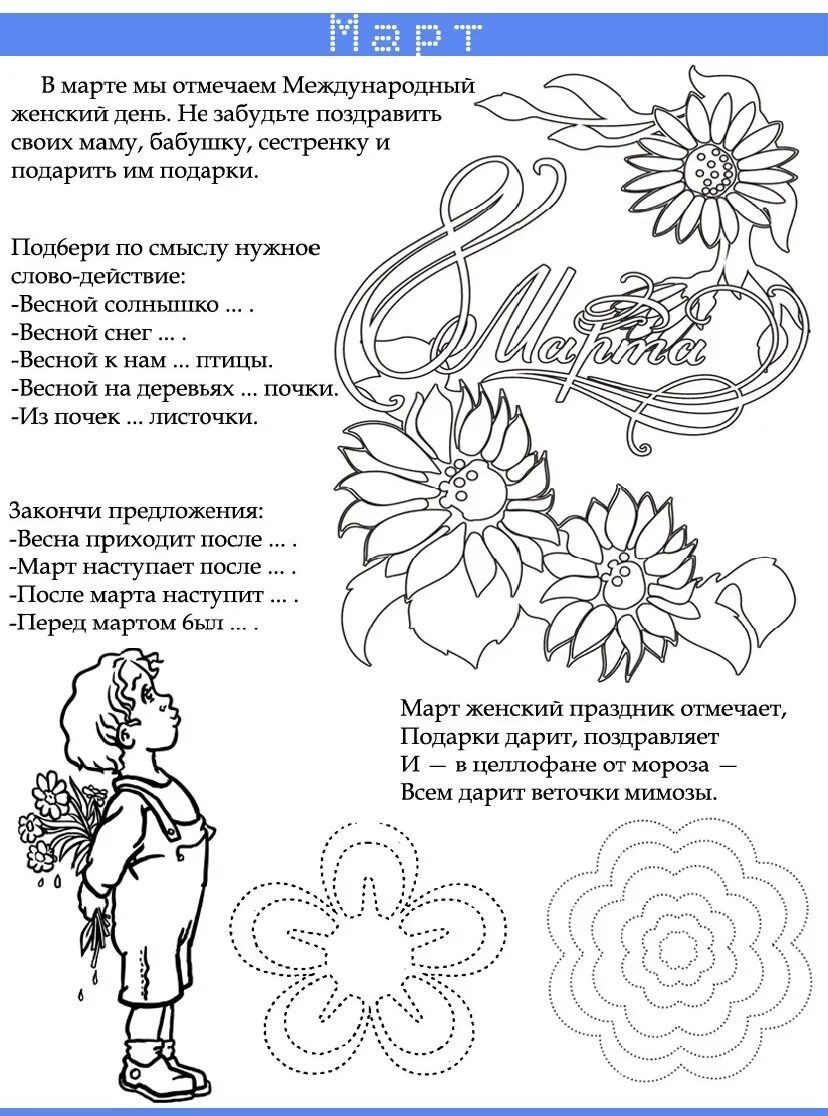 Международный женский день тема недели подготовительная группа. Весенние задания для дошкольников.