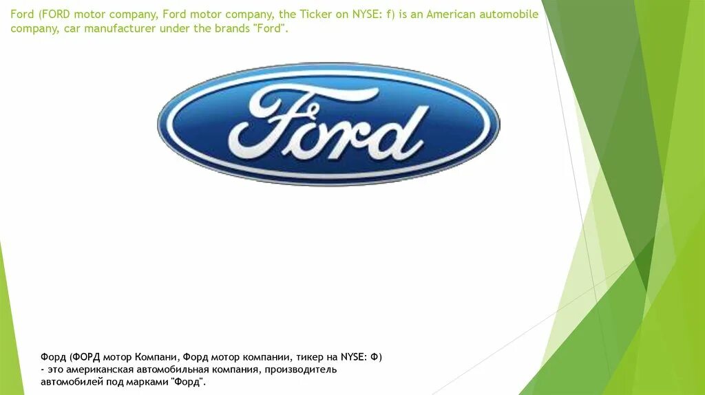 Ford Motor. Ford Motor Company марки. Форд Моторс Компани. Ford Motor Company дочерние компании.