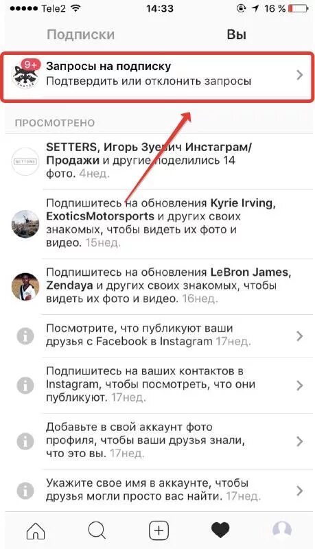 Заявки на подписку в инстаграме. Запросы на подписку. Запросы на подписку в инстаграме. Заявки в инстаграме.