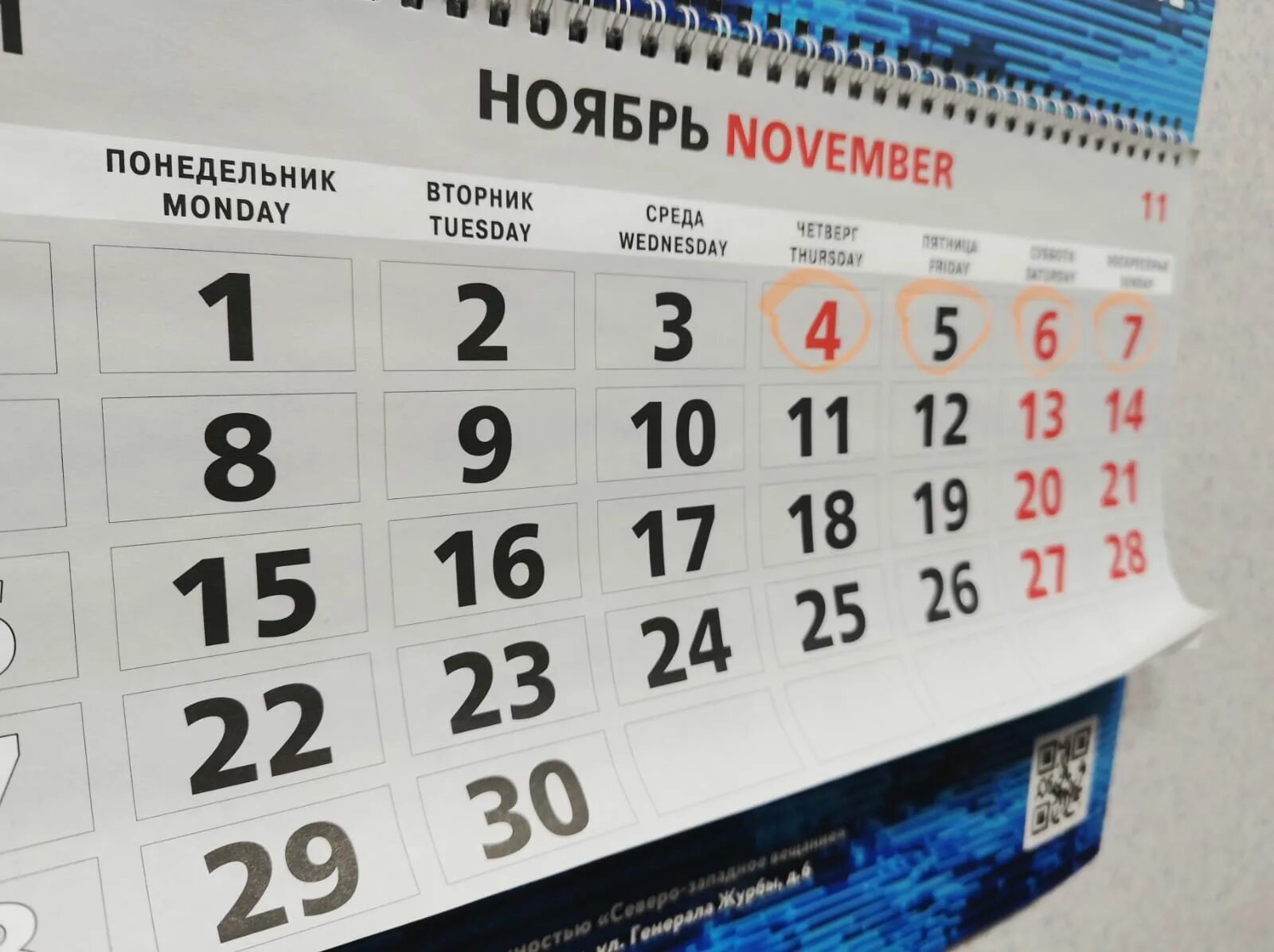 4 нерабочих дня. Длинные выходные в ноябре. Отдых в ноябре календарь. Праздничные дни в ноябре ноябре 2021. Ноябрьские выходные 2021.