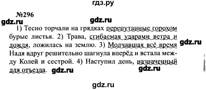 Упражнение 296 по русскому языку 8 класс Бархударов. Русский язык 8 класс упражнение 296. Упражнение 296 по русскому языку 8 класс. Русский язык 6 класс упражнение 296.