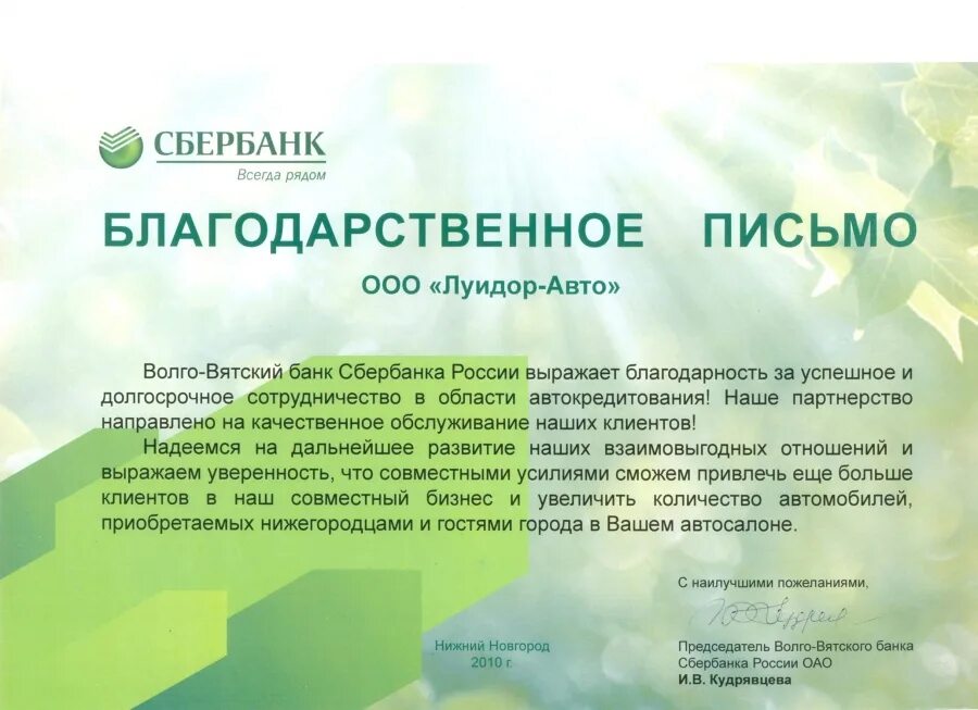 Бик волго вятского банка. Волго Вятский банк Сбербанк. Председатель Волго Вятского Сбербанка. Территория Волго Вятского банка. Волговятсеий Сбербанк.