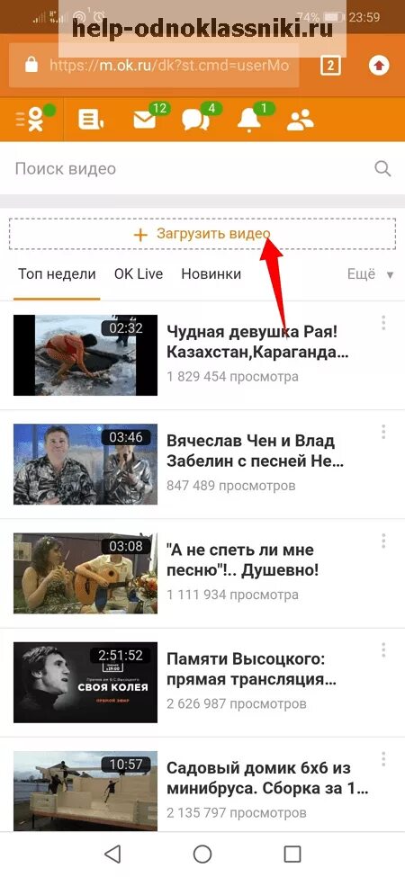 Как закачать одноклассники. Видео в Одноклассниках. Как добавить видео в Одноклассники. Как загрузить видео в Одноклассники. Как найти видео в Одноклассниках.