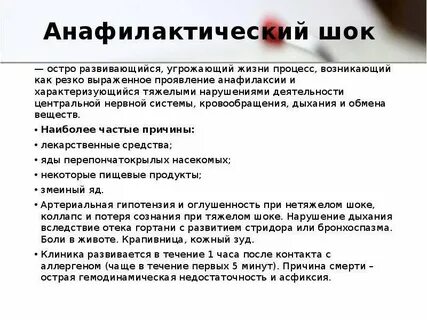 Анафилактический шок гемодинамика