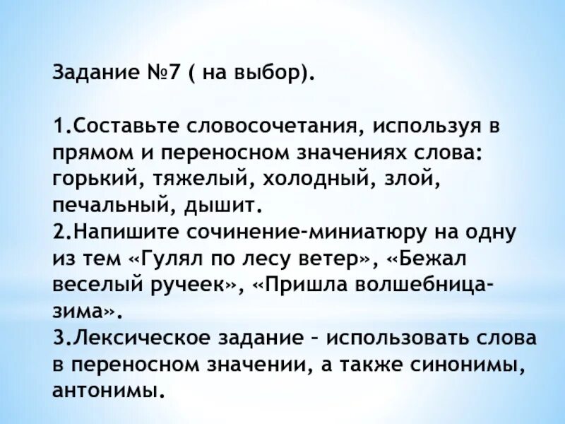 Обозначение слова холодный. Горький в прямом и переносном значении. Использовать словосочетание составить миниатюру. Составь словосочетание со словом Горький в переносном значении. Составить словосочетания на прямой смысл.