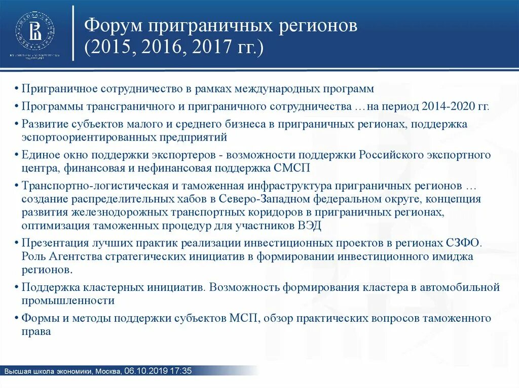 Одним из приграничных субъектов рф является оренбургская. Приграничные и трансграничные территории РФ. Приграничные регионы. Особенности приграничных регионов. Особенности приграничного сотрудничества.