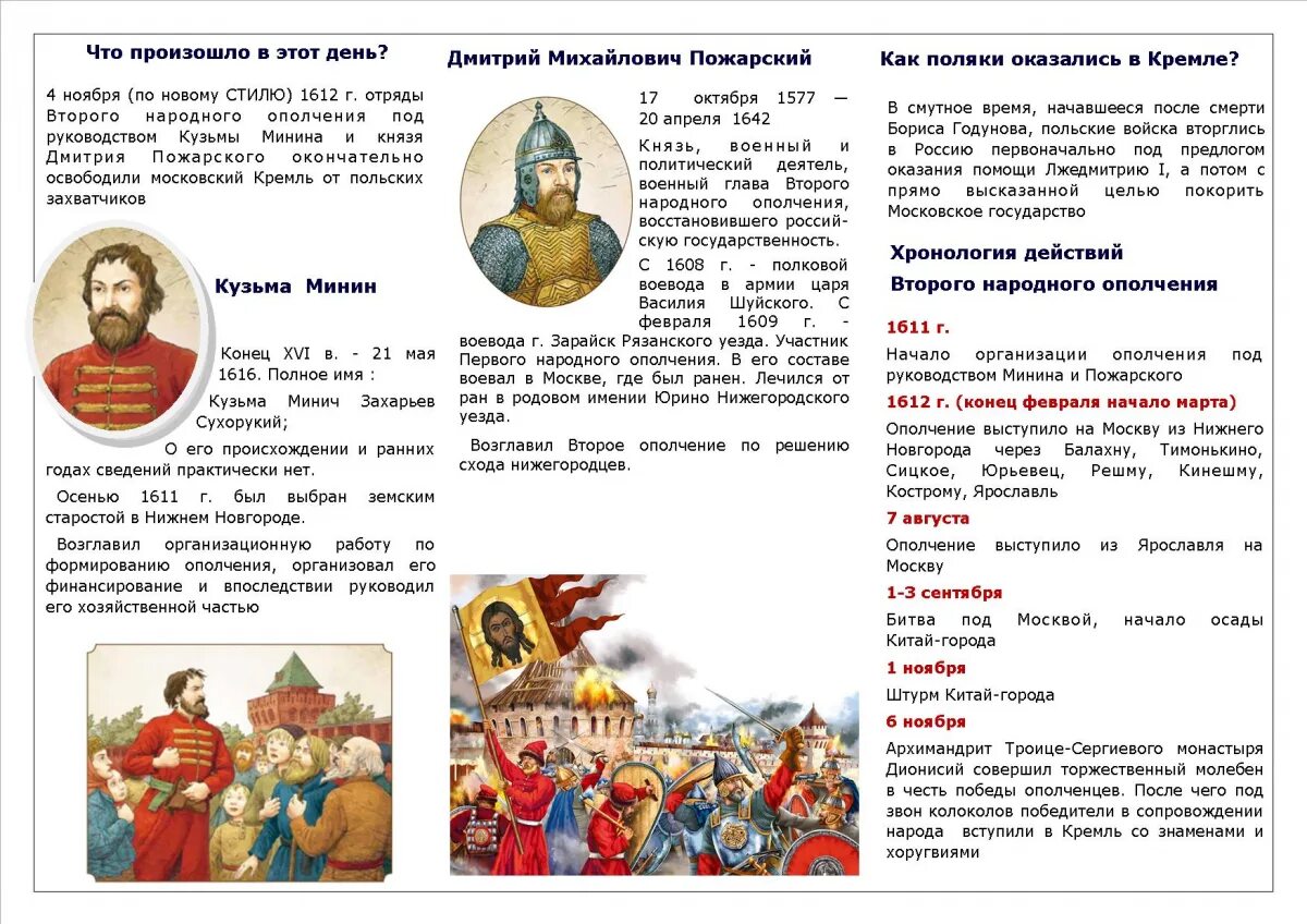 4 ноября рабочий день. Буклет день народного единства. буклет ко дню единства. день народного единства брошюра. листовки ко дню народного единства.