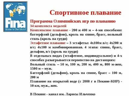 Плавание включено в программу олимпийских игр