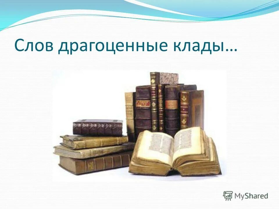 Текст драгоценные книги 9.3