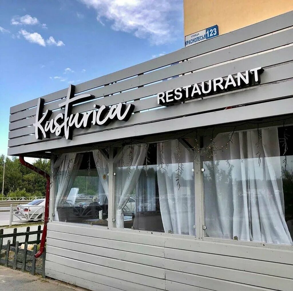 Екатеринбург ресторан кустурица на краснолесье 123. Кустурица екатеринбург улица краснолесья. Кустурица ресторан екатеринбург. Сербская кафана краснодар. Екатеринбург ресторан кустурица на краснолесье 123.