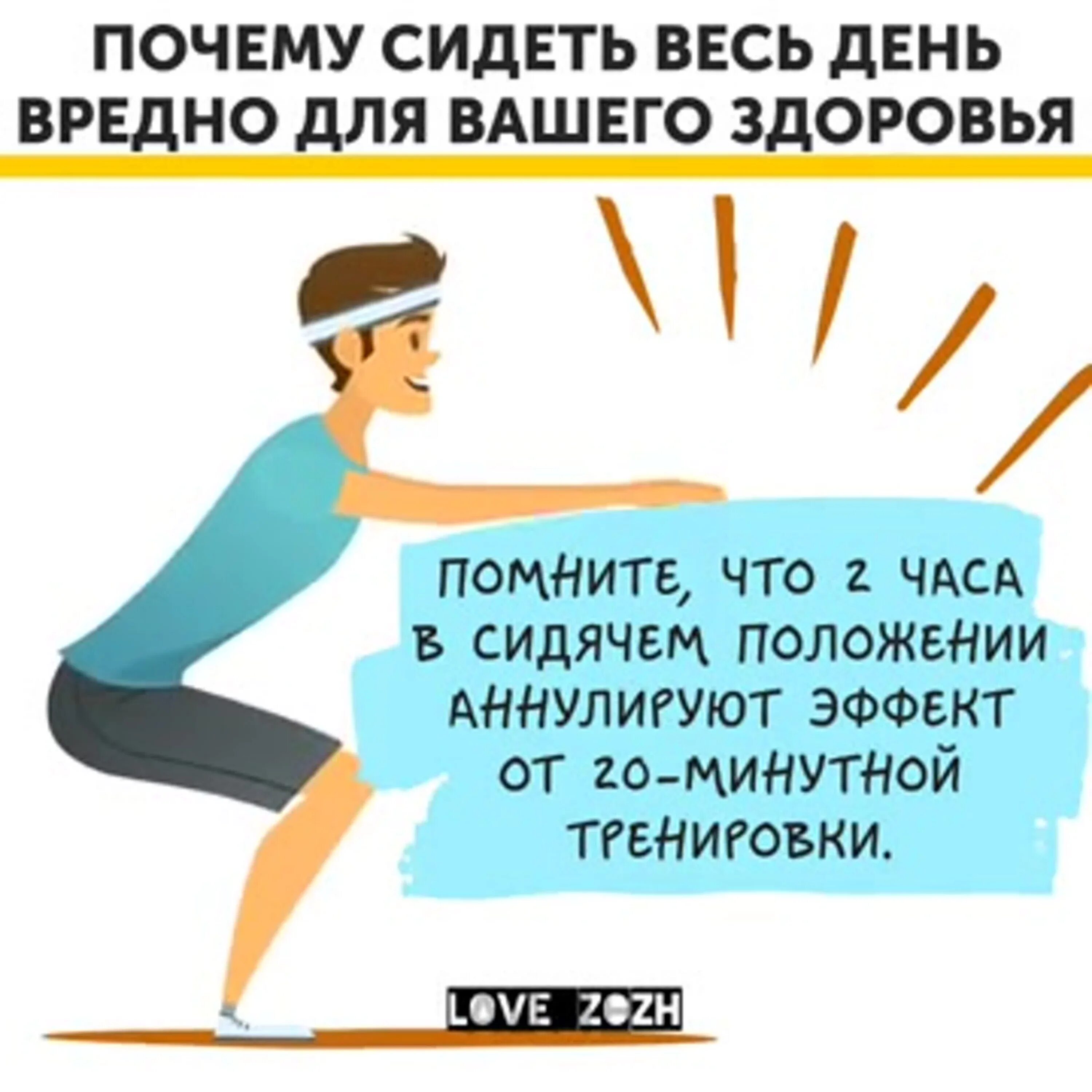 Почему сидеть вредно. Дома сидеть вредно для здоровья. Почему вредно для здоровья. Долго сидеть вредно.