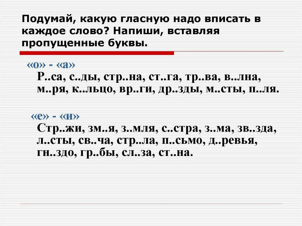 Д о с т у п слова. Вставить гласные в слова. Слова с пропущенными гласными буквами. Вставить безударные гласные. Вставить гласную букву в слово.