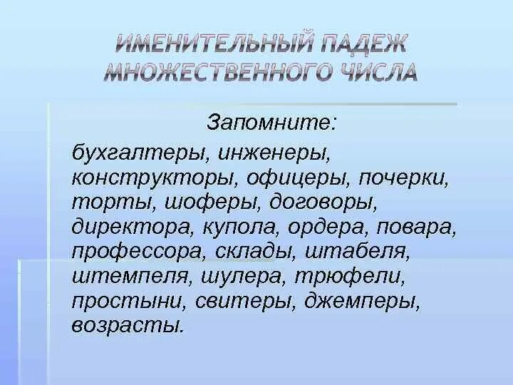 Трудовой договор учителя в школе. Как во множественном числе слово договор. Договоры профессора. Договоры профессора. Доктор множественное число именительный падеж.
