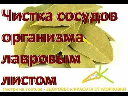 Как почистить лавровым листом