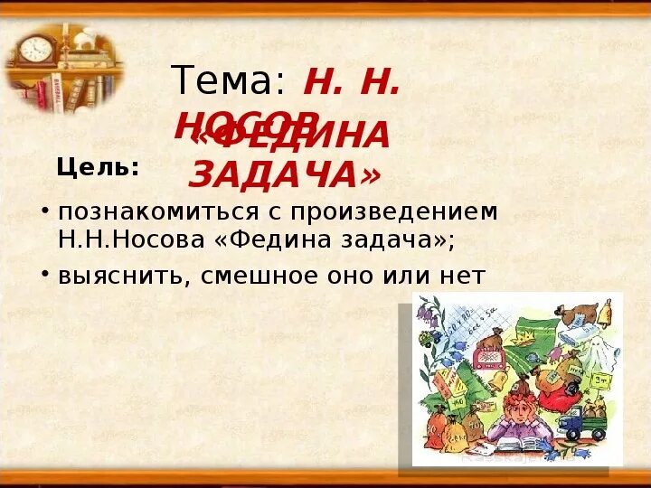 Краткий пересказ федина задача. План по рассказу Федина задача н Носов. Федина задача Носов. Федина задача Носова. Носов н.н. "Федина задача".