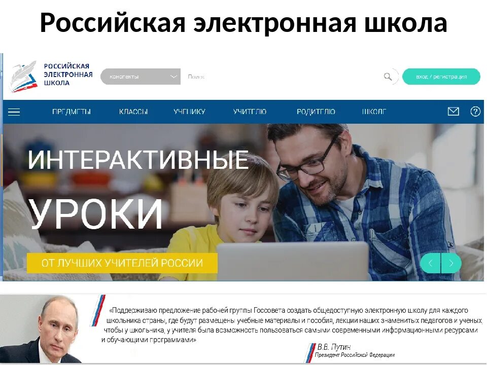 Edu ru электронное образование вход. РЭШ Российская электронная школа. Расискаяилекронаяшколп. Реш росийская электронная школа. Re 6.