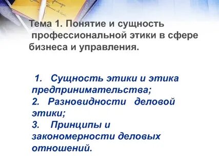 Сущность этики