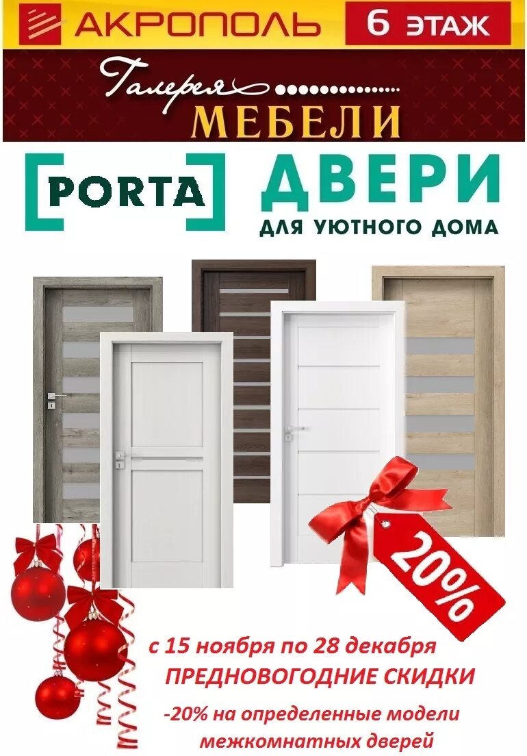 Акция двери. Скидки на двери. Двери акция скидки. Скидка на входные двери. Скидки на двери.