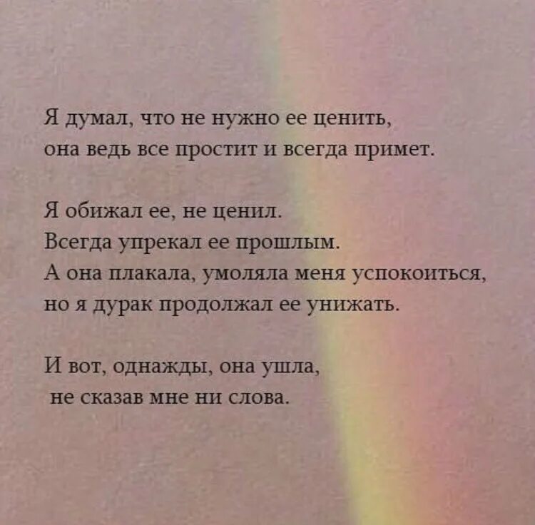 Она не сказала ни слова. Я ее не ценил и она ушла. Цените родных пока не поздно. Я не ценил ее. Ушла навсегда.