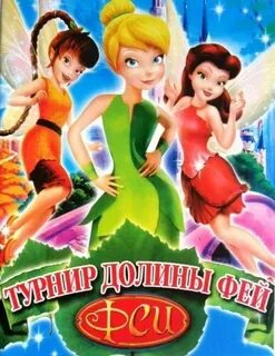 Турнир долина