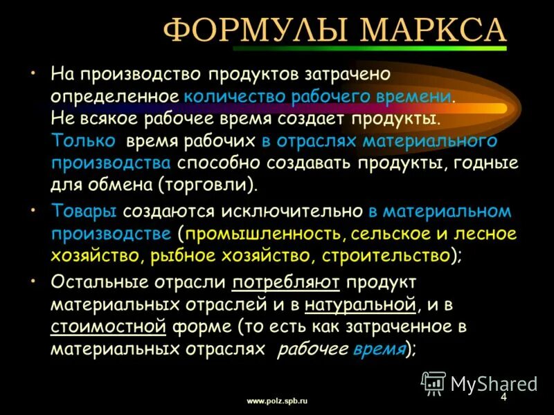 Формула капитала маркса. Формула капитализма. Формулы кругооборота капитала в экономике. Уравнение маркса. Формула маркса.