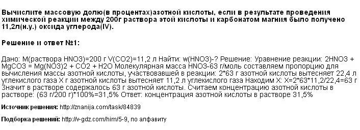 Найти массовую долю азотной кислоты. Вычислите массовую долю в процентах азотной.