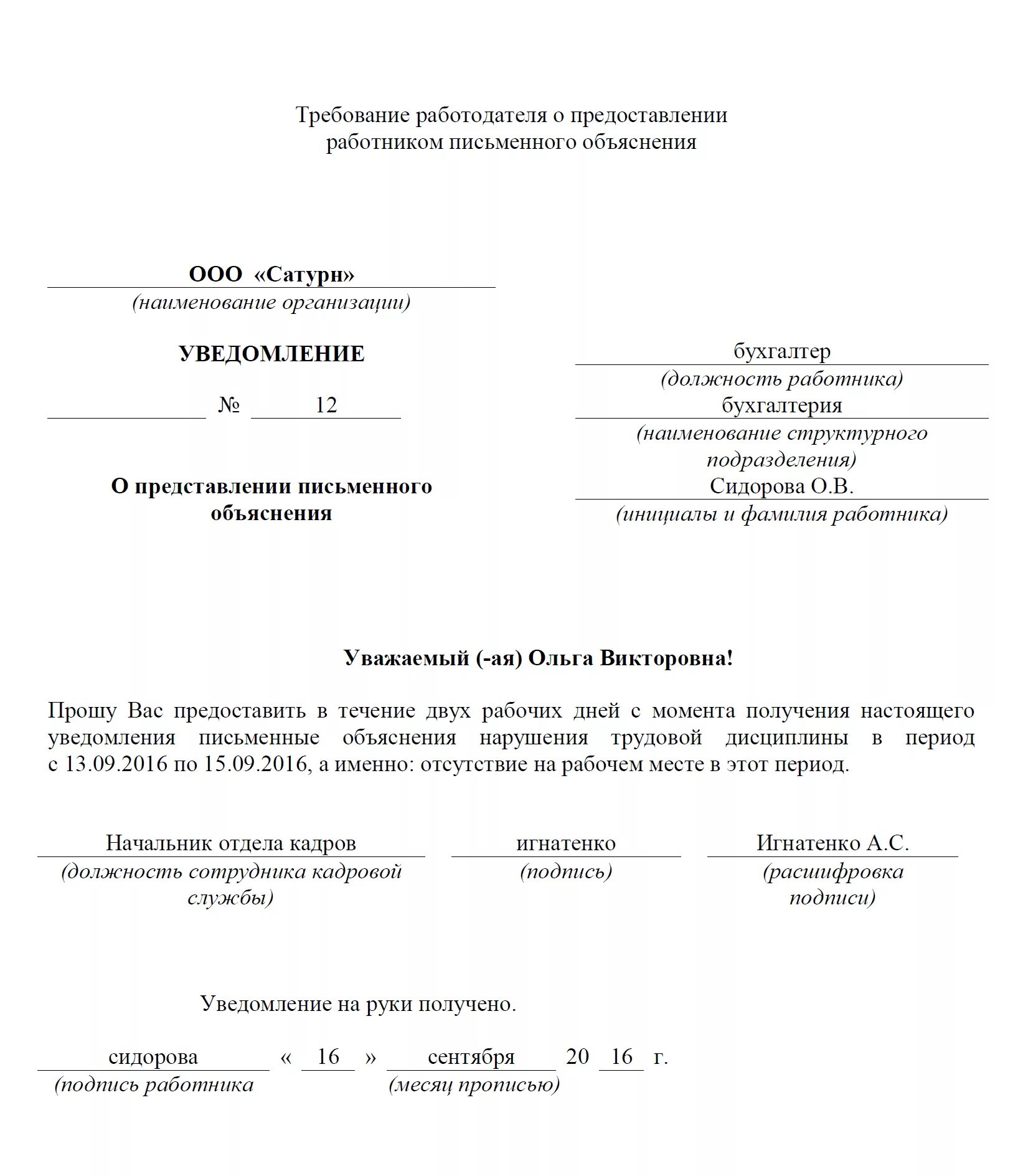 Предоставить объяснительную