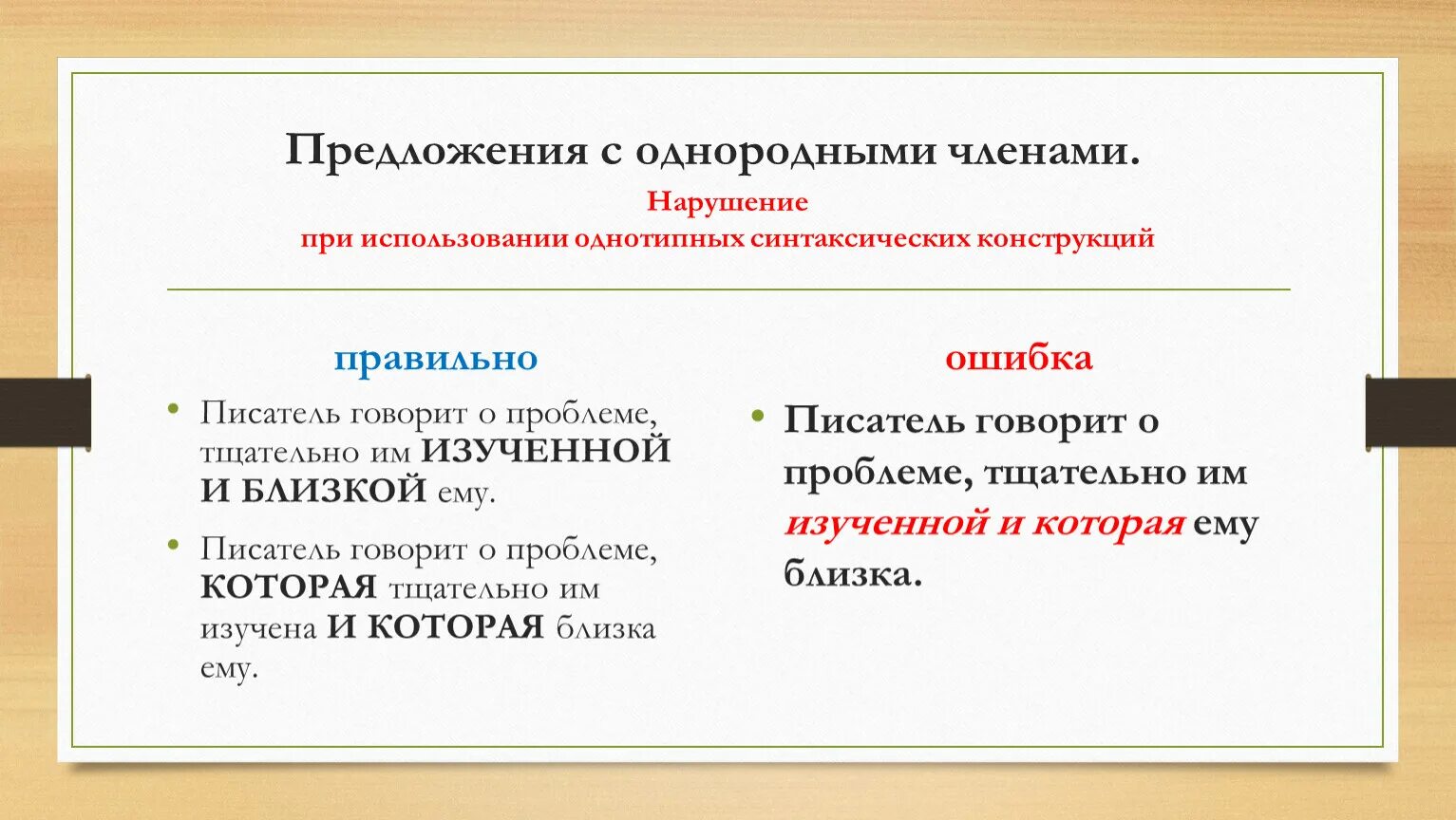 Нарушение предложения с однородными ЕГЭ. Согласование в предложениях с однородными членами. Однородные 8 задание ЕГЭ.