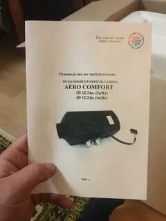 Инструкция автономного отопителя