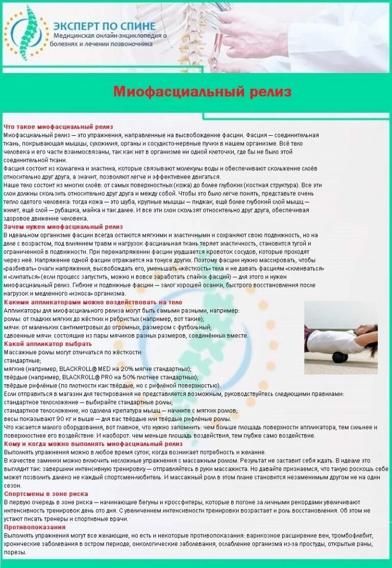 Миофасциальный синдром пояснично крестцового симптомы и лечение. Миофасциальный синдром шейного отдела позвоночника. вертеброгенный миофасциальный синдром. миофасциальный синдром препараты. гимнастика при миофасциальном синдроме.