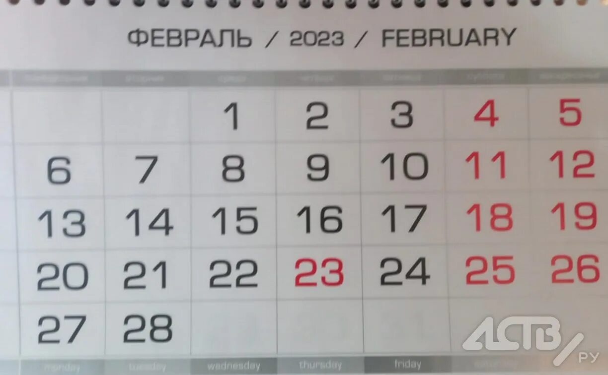 Выходные в 23. Выходные в феврале. календарик на 23 год. праздничные дни в 23 году. праздничные выходные в феврале.
