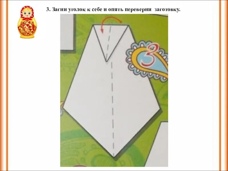 Матрешка оригами из бумаги. Матрешка оригами схема. матрешка оригами из бумаги схемы. матрешка оригами из бумаги схемы для дошкольников. матрёшка оригами для детей схема.