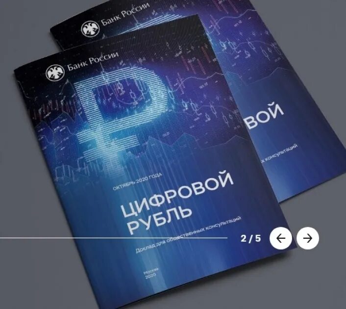 Проценты на цифровой рубль. Цифровой рубль. Цифровой рубль 2020. Цифровой рубль ЦБ. Внедрение цифрового рубля.