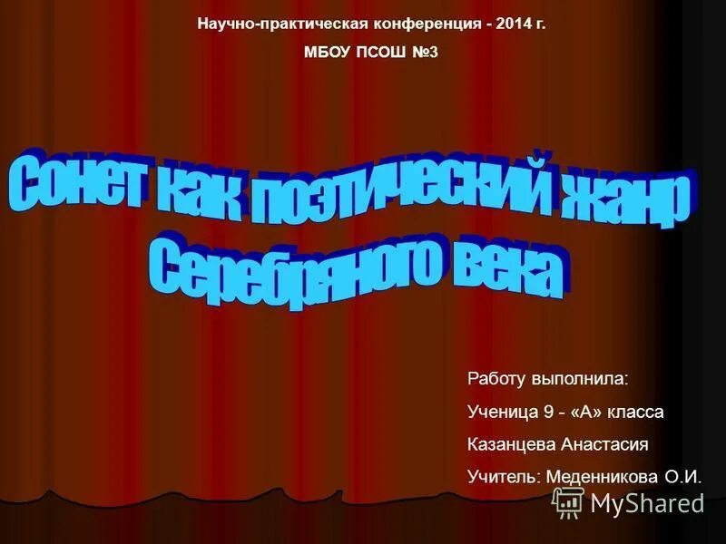 исследовательская работа. нпк 3 класс готовые. темы для научно-практической конференции. нпк 3 класс готовые. нпк 3 класс готовые.