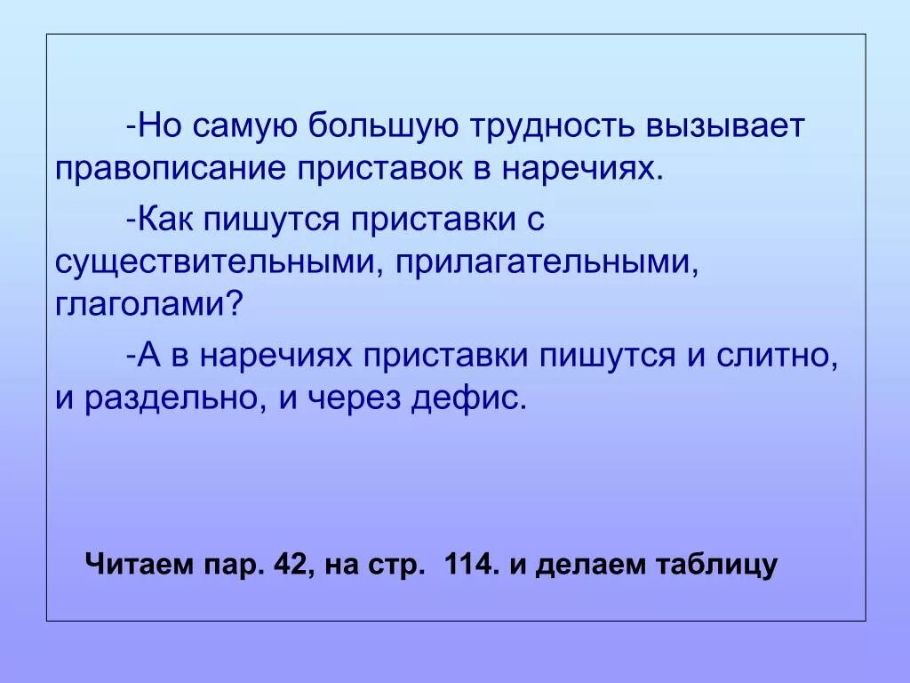 Вызовет или вызовит как правильно. Вызовет как пишется. Правописание наречий с приставками. Спровоцировать как пишется. Правильно написать слово вызовать.