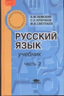 Пособие по обучению русскому языку