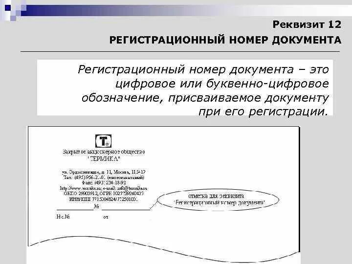 Укажите данные государственного регистрационного знака. Требуется указывать новый регистрационный номер. Регистрационный номер документа пример. Требуется вам получение государственного регистрационного знака. Тип государственного регистрационного знака госуслуги что это.
