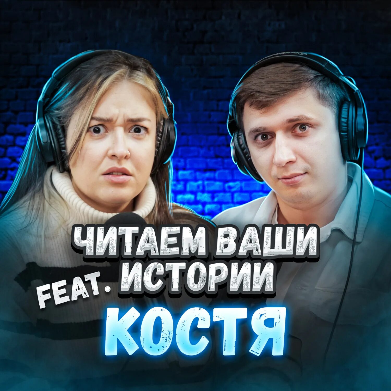 Мой костя