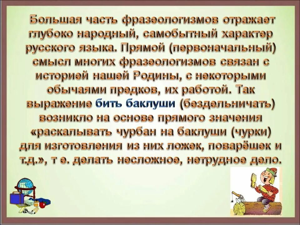 Язык народа фразеологизм. Роль фразеологизмов в речи. Эссе роль фразеологизмов в речи. Роль фразеологизмов в речи сочинение. Проще пареной репы фразеологизм.