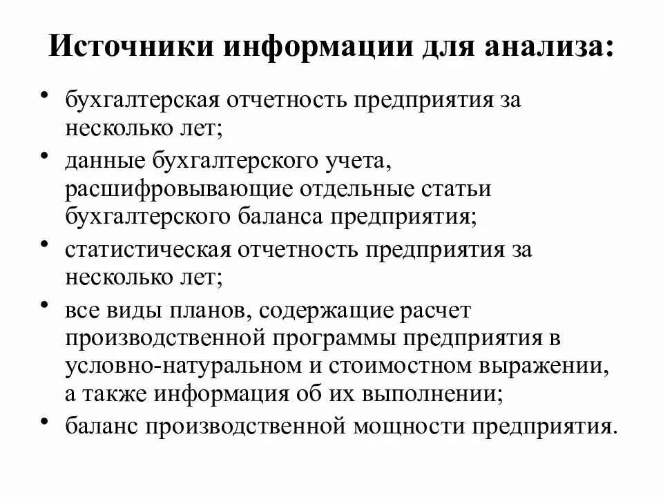 Роль информации в анализе. Источники информации для проведения анализа. анализ производства и реализации источники информации. источники информации анализа объема производства. каков порядок проведения анализа реализации продукции.