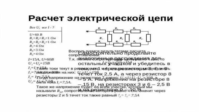 Пример расчета электрической цепи Расчет электрических цепей, калькулятор онлайн, конвертер