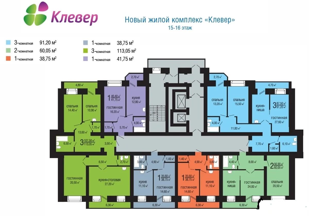 Жк клевер квартиры. ЖК Радужный Красноярск планировки. ЖК Клевер планировки. ЖК Клевер планировка квартир. Планировка трилистник.