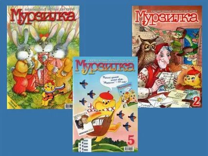 Названия журналов для детей 2