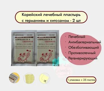 Лечебный пластырь отзывы