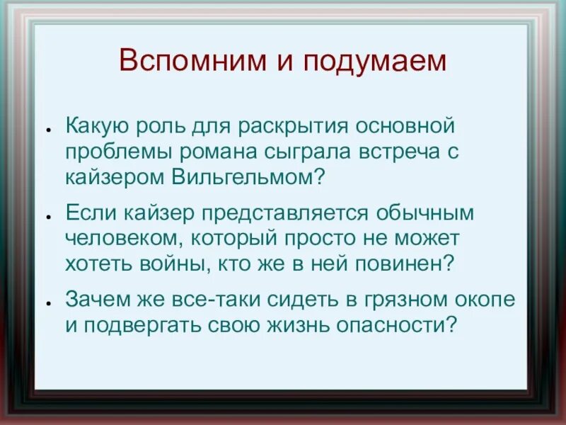 Какую роль в романе играют женские образы. Роль для всех.